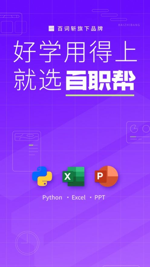 百职帮职业学习app官方版图片1