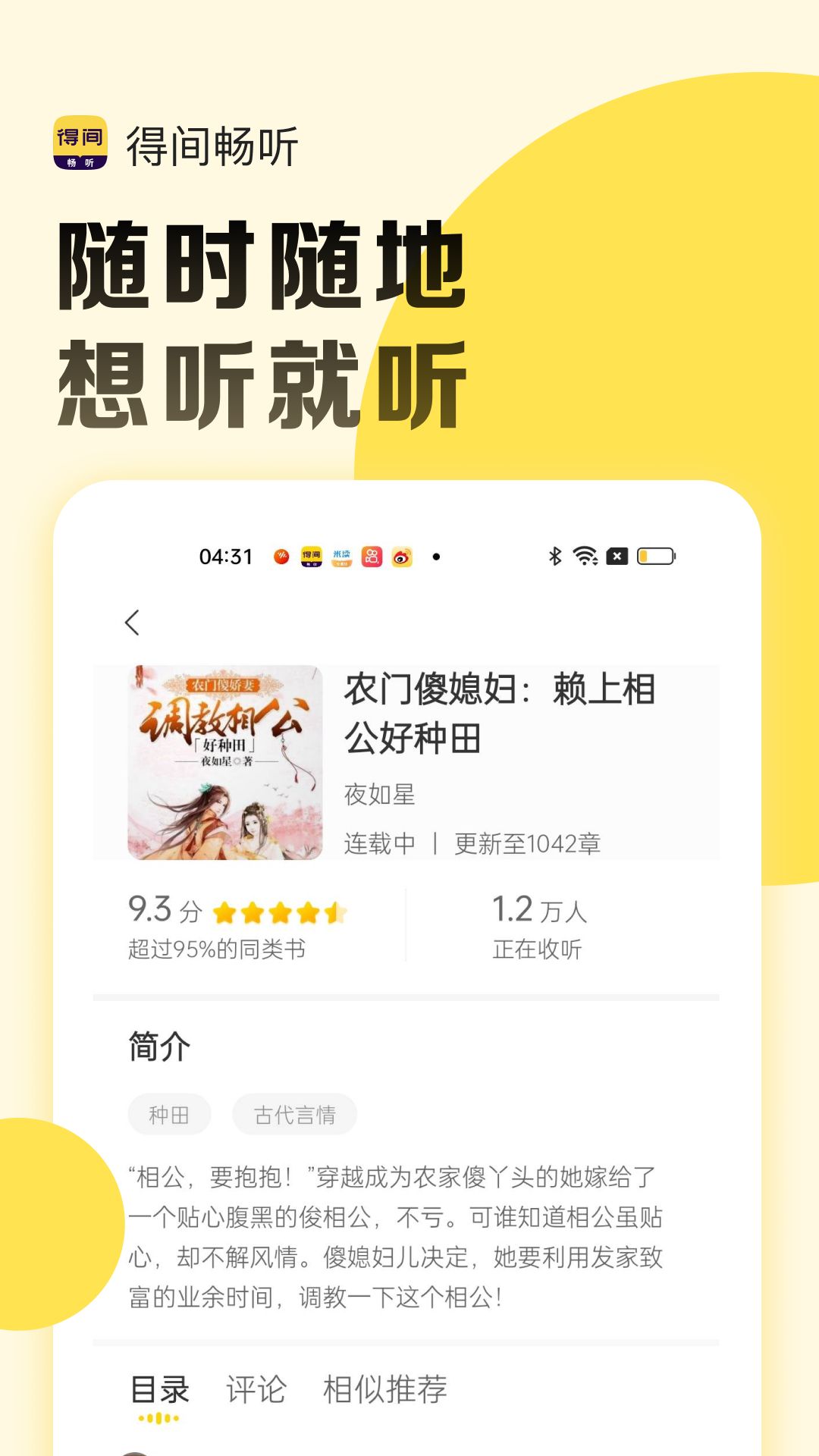 得间小说极速版app图1