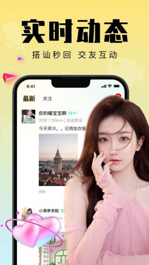 附近寻伴聊天交友app软件手机版图片1