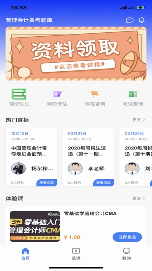 管理会计备考题库app图2