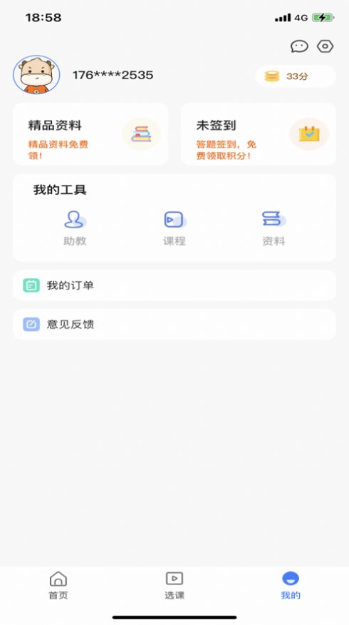 管理会计备考题库app图3