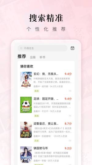 红果小说免费版app下载(红果免费小说)图片1