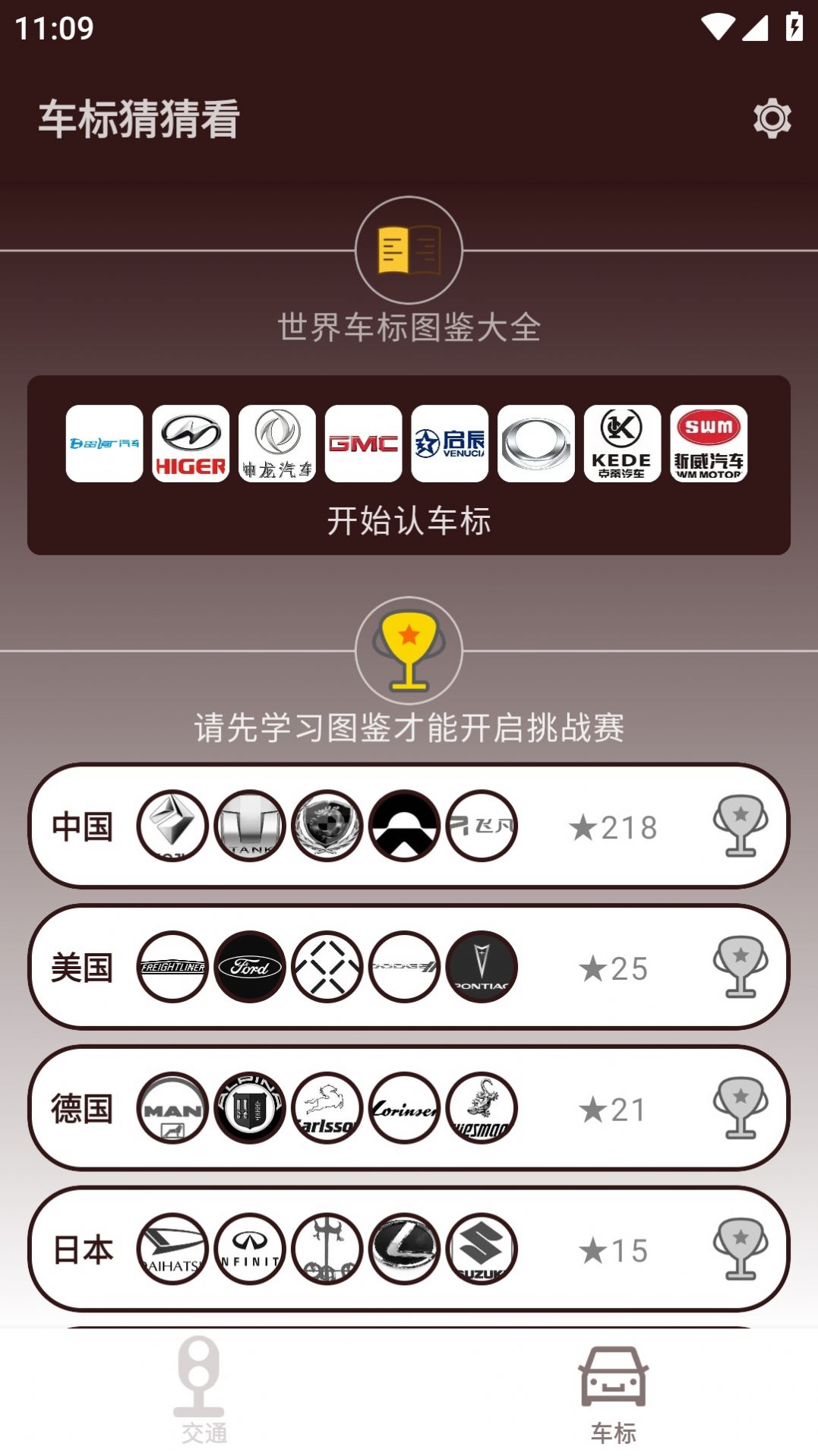 车标猜猜看app手机版 v1.2截图1