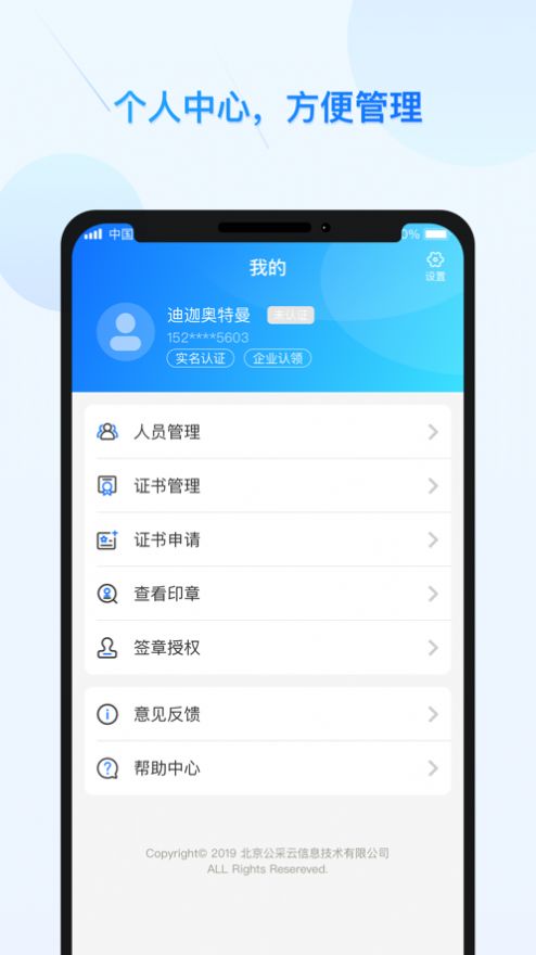 公采易通数字证书管理app软件 v2.0.7截图1