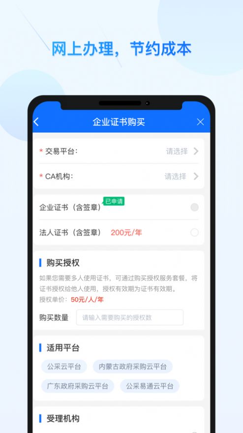 公采易通数字证书管理app软件 v2.0.7截图2