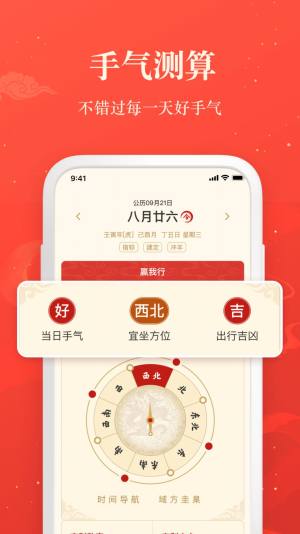 赢手气日历app图2