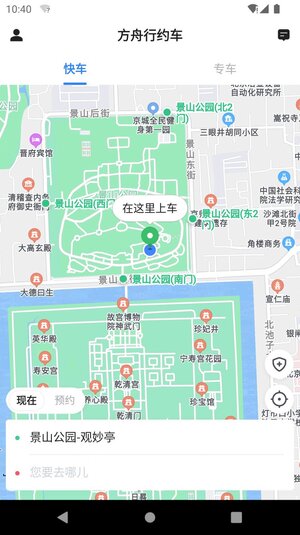 方舟行约车app官方版图片1