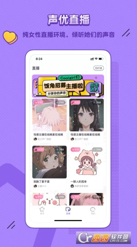 饭角广播剧app最新版图片2