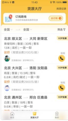 配货宝司机货运app软件 v1.0截图1