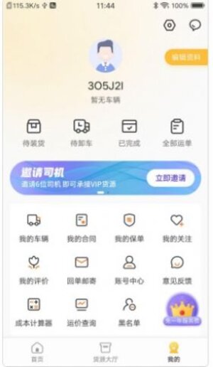 配货宝司机货运app软件图片1