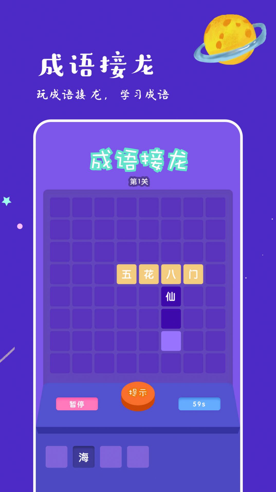 775乐园学成语app官方版 v1.1截图1