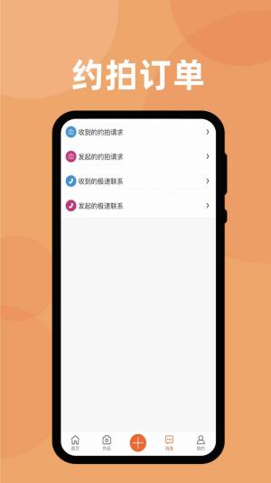 首选约拍app图2