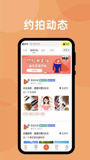首选约拍app手机版图片1