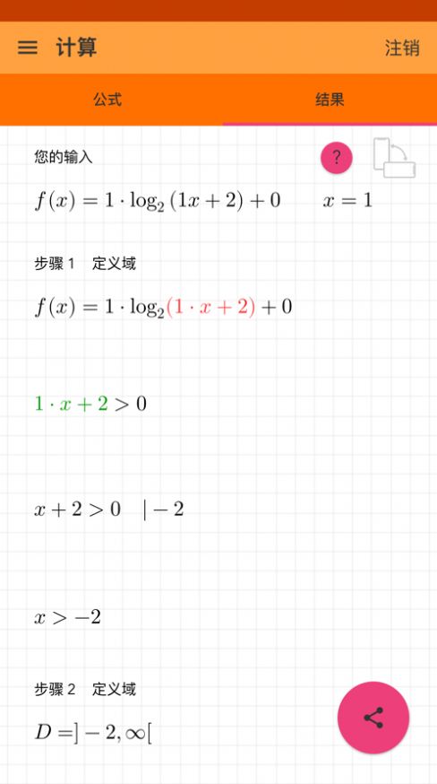 幂和对数函数app图1