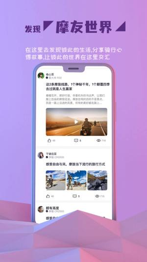 Go机车摩托车社交app软件图片1