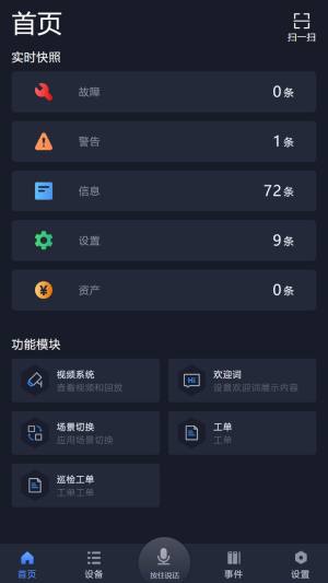 敢为IoTCenter智慧园区app软件图片1