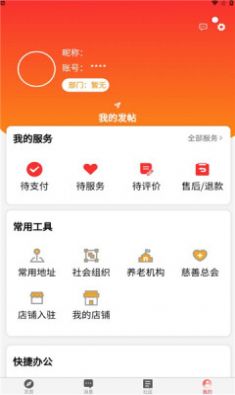 埇民通app图3