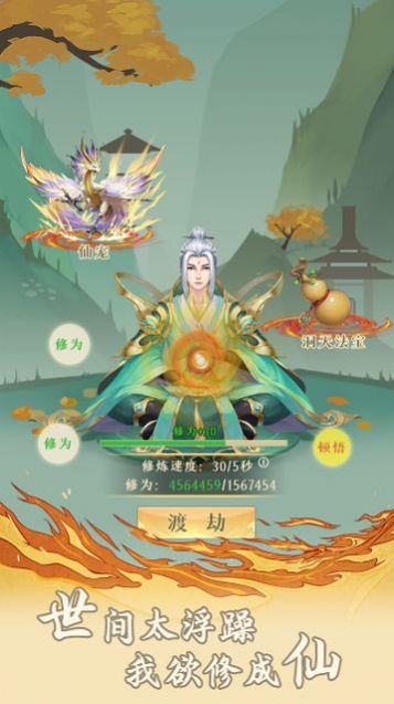 代号修真界官方版图2