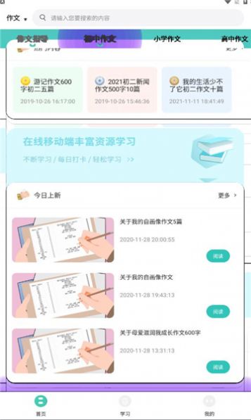 蔚兰版中小学网络云平台app图2