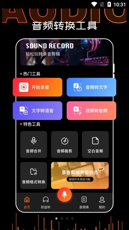 录音PDF转文字app图3