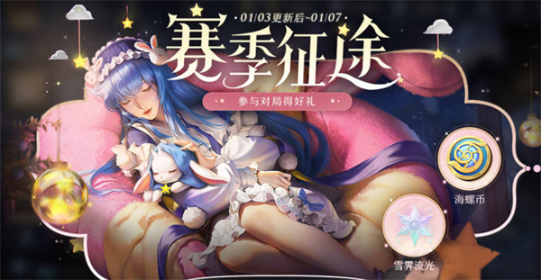 王者荣耀海螺币怎么获得   海螺币作用/送人攻略[多图]