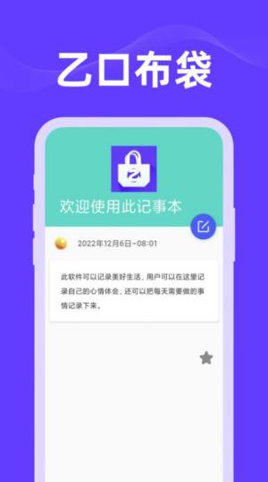 乙口布袋app图3