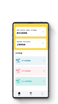 极简数据恢复助手app图2