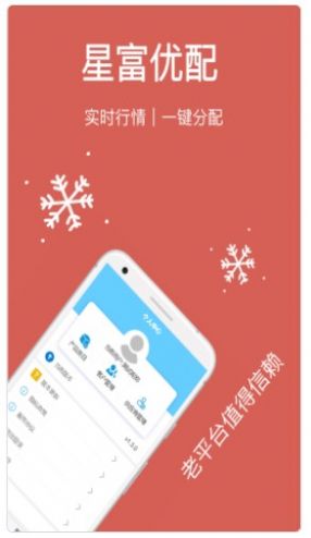 星富优配app安卓版下载图片1