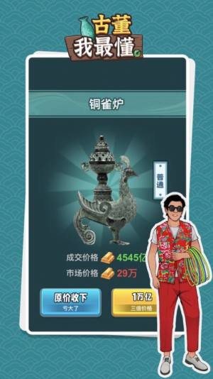 古董我最懂游戏最新官方版图片1