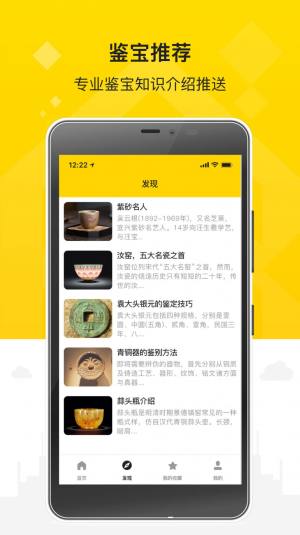 币昇古玩社区app图2