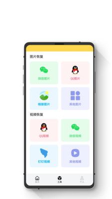 极简数据恢复助手app图3