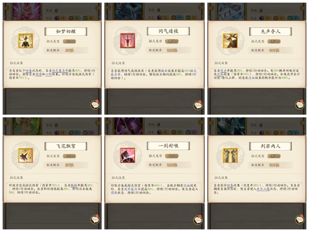 无名江湖武学搭配攻略大全   2023平民最强武学搭配图一览[多图]