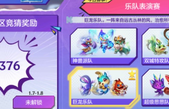 金铲铲之战街舞大赛答案是什么  1月4日运动之星答案解析[多图]