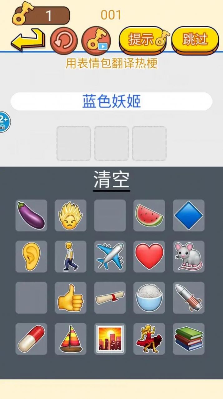 看你往哪躲游戏图2