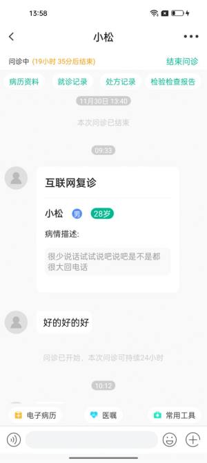 勃林格互联网医院系统app图2