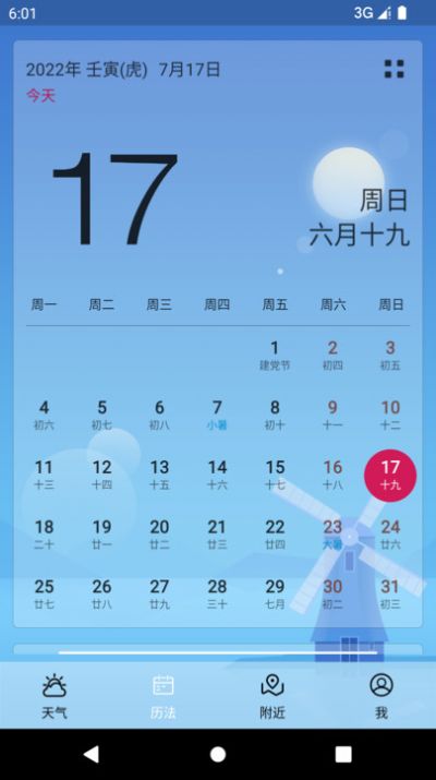 苍穹天气app图2