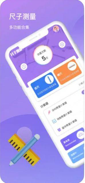 落霖尺子测量app图2