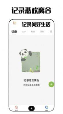 东云日记app图1