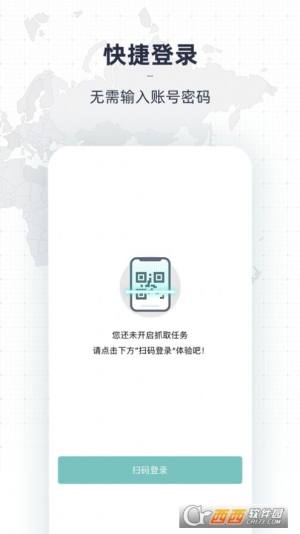 蜂鸟手机抓包app手机版图片1