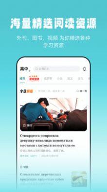 莱特俄语听力阅读app手机版图片1