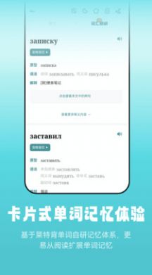 莱特俄语听力阅读app手机版图片2