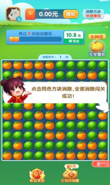 淘哥消消乐红包版图1