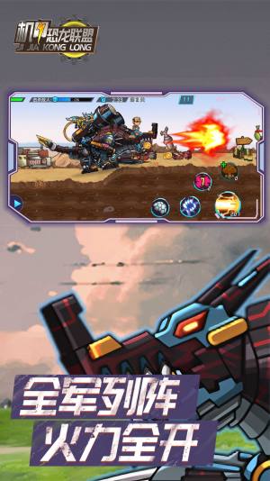 机甲恐龙联盟游戏下载安装手机版图片1