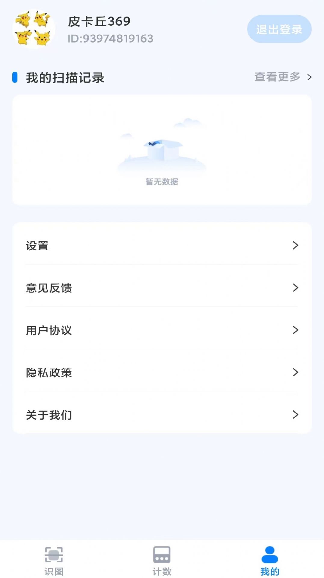 3D扫描精灵app图1