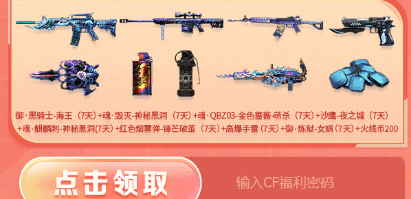穿越火线超级神器kol码2023大全   最新CF主播阵营kol码超级神器活动入口[多图]