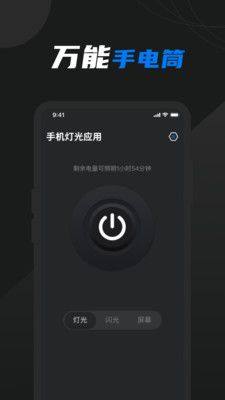 护眼屏幕助手app手机版图片1