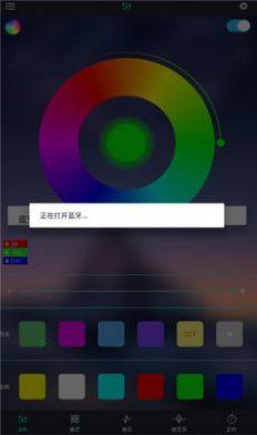 酷玩RGB app图1