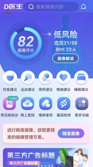 D医生app图1