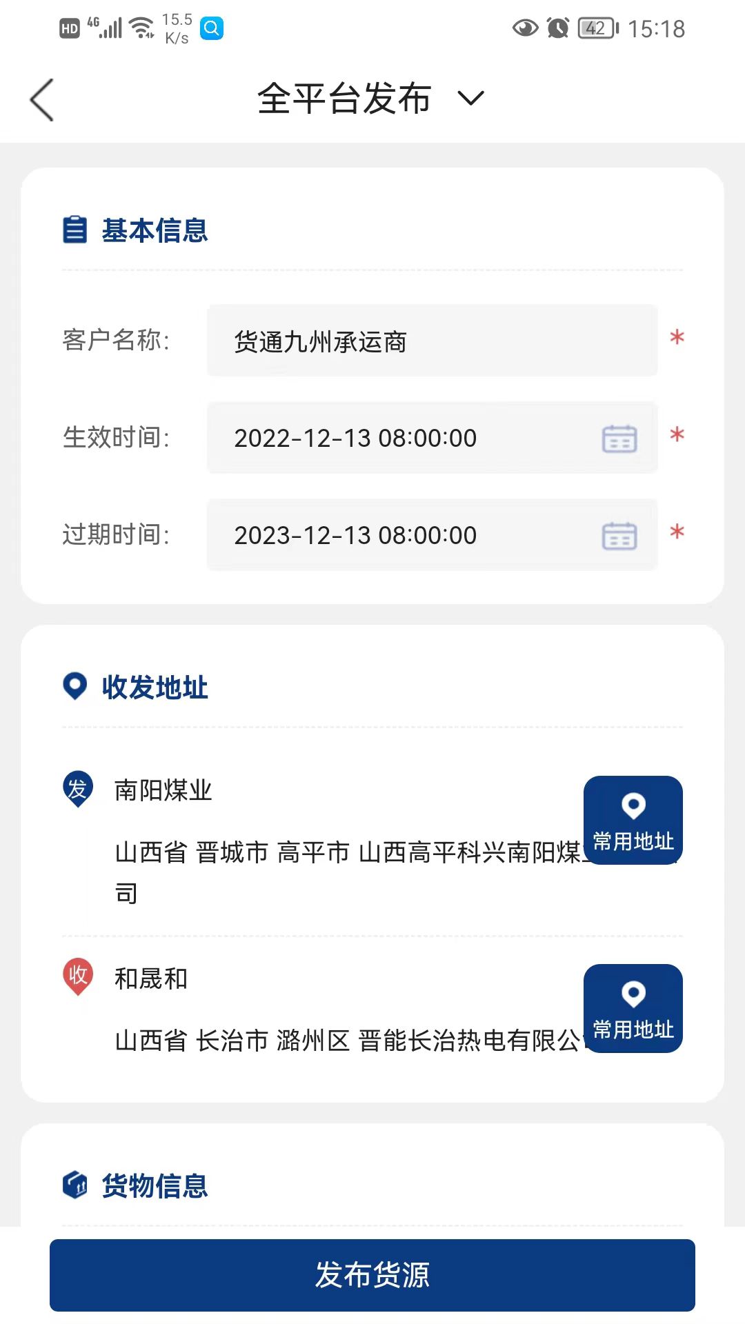 南阳煤业承运端app图2