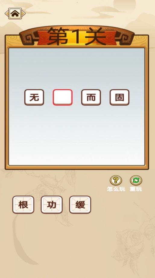 成语小掌柜app图1